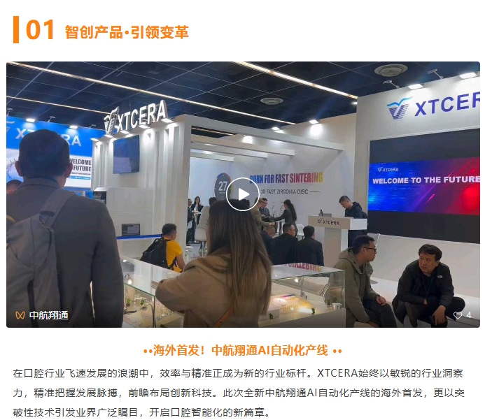 智能突破|XTCERA x IDS,共創(chuàng)口腔數(shù)字化新紀(jì)元