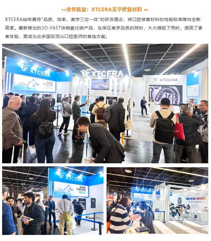 智能突破|XTCERA x IDS,共創(chuàng)口腔數(shù)字化新紀(jì)元
