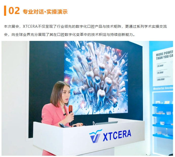 智能突破|XTCERA x IDS,共創(chuàng)口腔數(shù)字化新紀(jì)元
