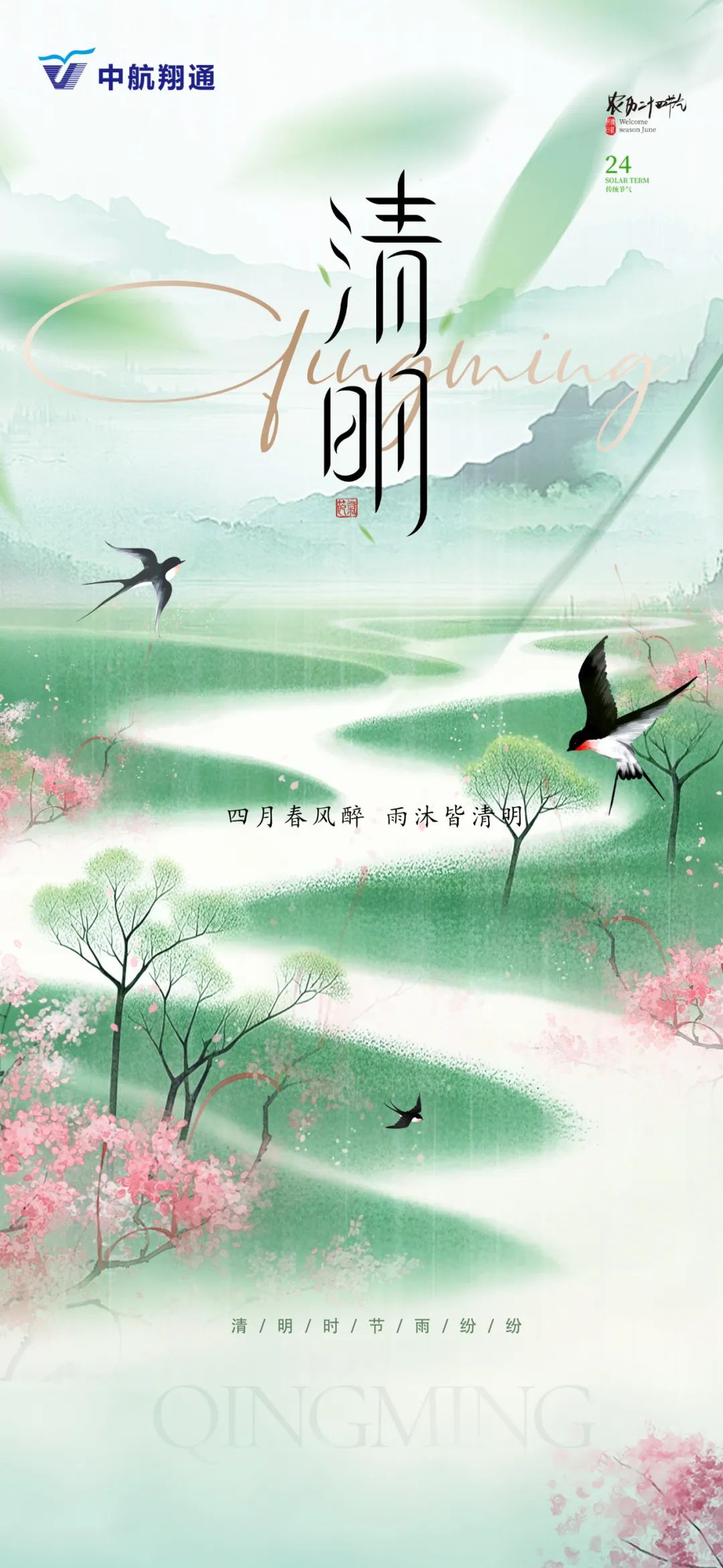 #清明節(jié)# 四月春風醉，雨沐皆清明
