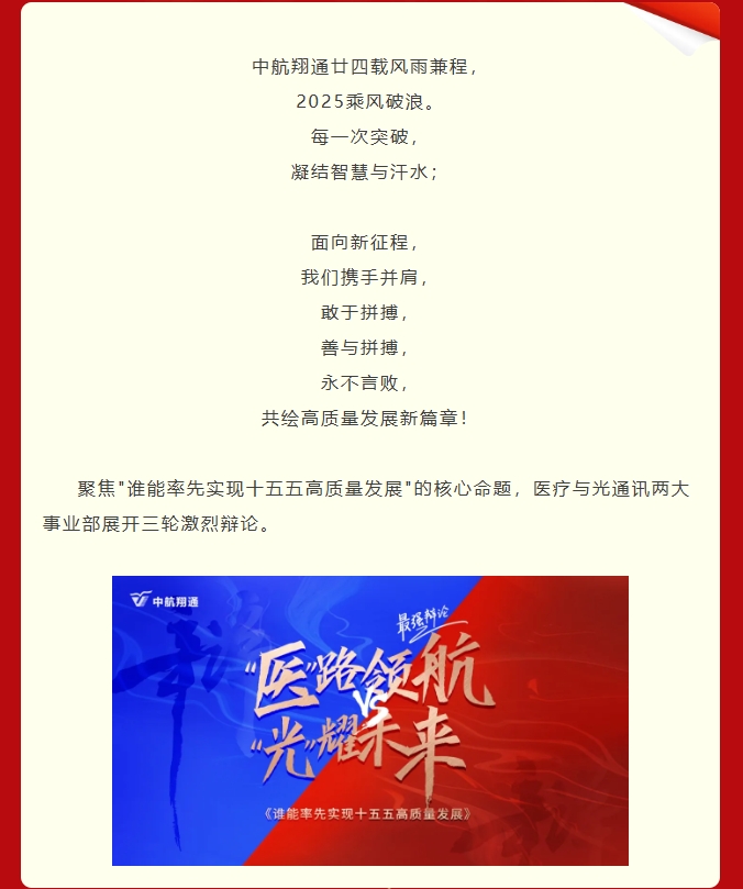 逐光同行廿四載，攜手再創(chuàng)新篇章——中航翔通24周年慶活動