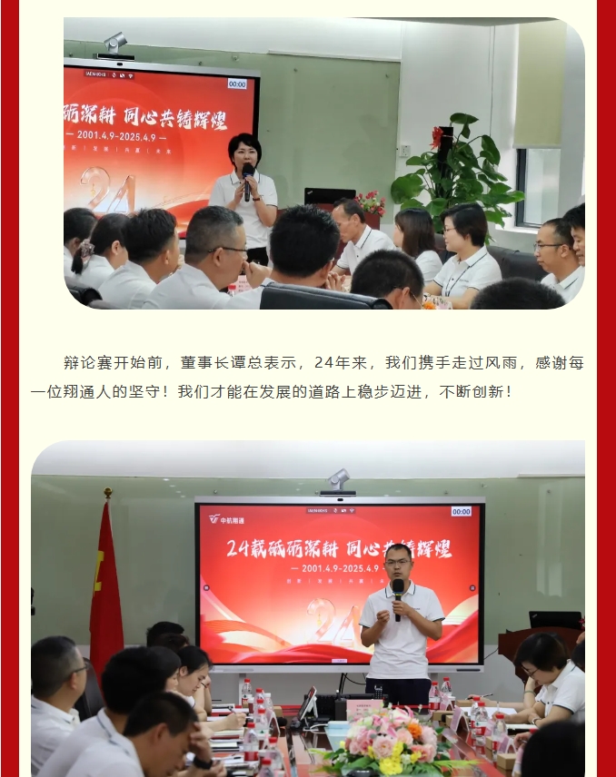 逐光同行廿四載，攜手再創(chuàng)新篇章——中航翔通24周年慶活動
