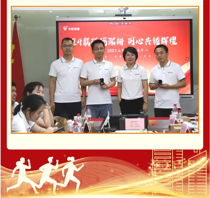 逐光同行廿四載，攜手再創(chuàng)新篇章——中航翔通24周年慶活動
