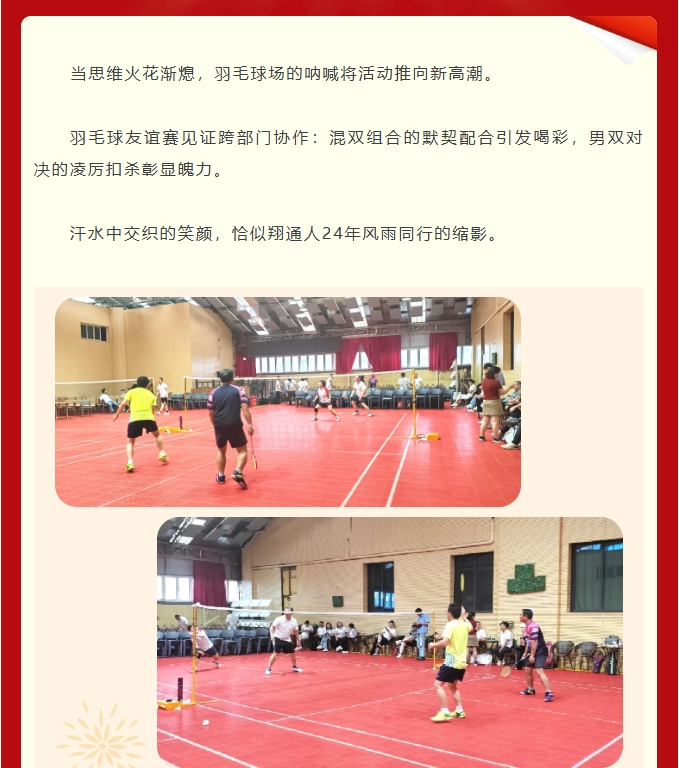 逐光同行廿四載，攜手再創(chuàng)新篇章——中航翔通24周年慶活動