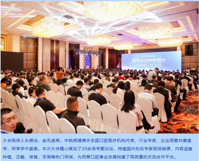 同心同行|共襄第七次山東省民營口腔大會！