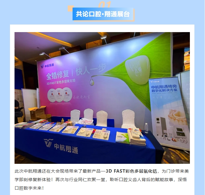 同心同行|共襄第七次山東省民營口腔大會！