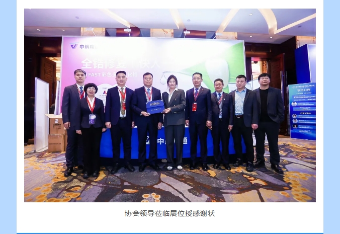 同心同行|共襄第七次山東省民營口腔大會！