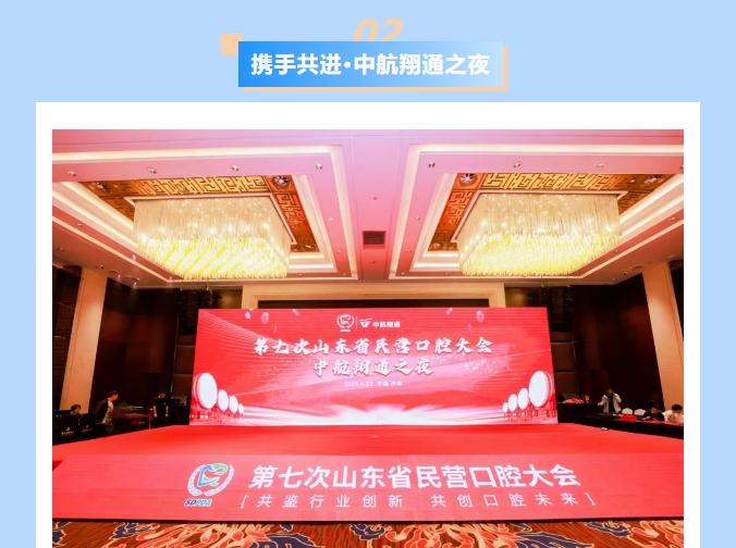 同心同行|共襄第七次山東省民營口腔大會！
