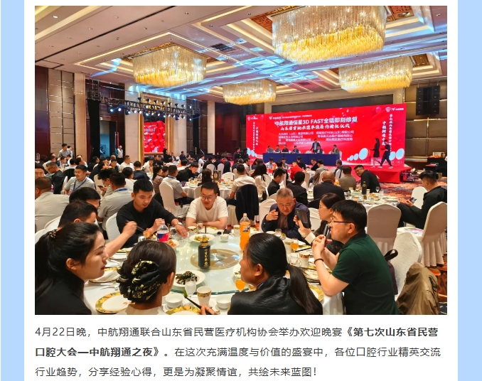 同心同行|共襄第七次山東省民營口腔大會！