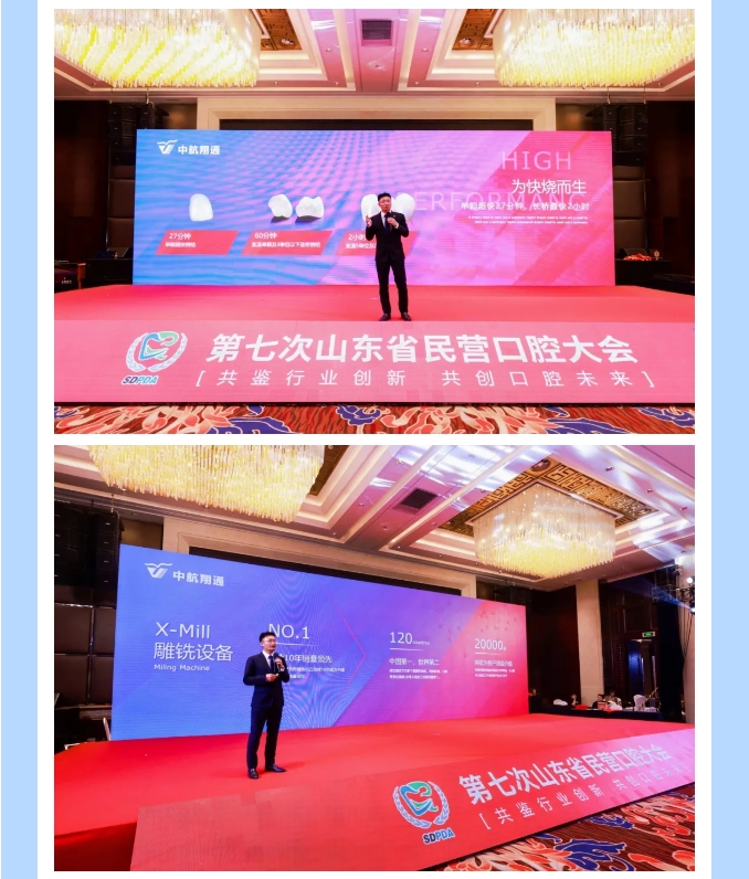 同心同行|共襄第七次山東省民營口腔大會！
