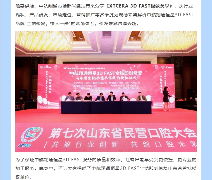 同心同行|共襄第七次山東省民營口腔大會！