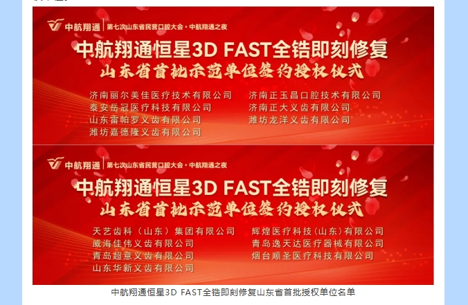 同心同行|共襄第七次山東省民營口腔大會！