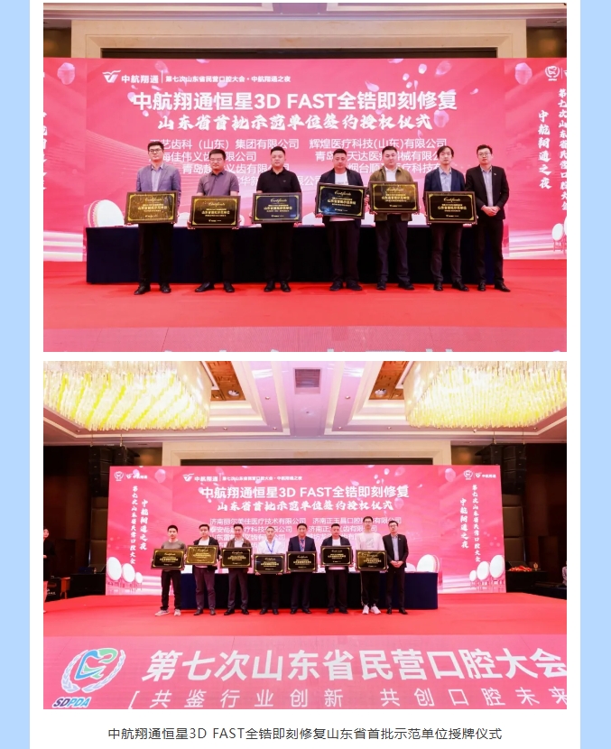 同心同行|共襄第七次山東省民營口腔大會！