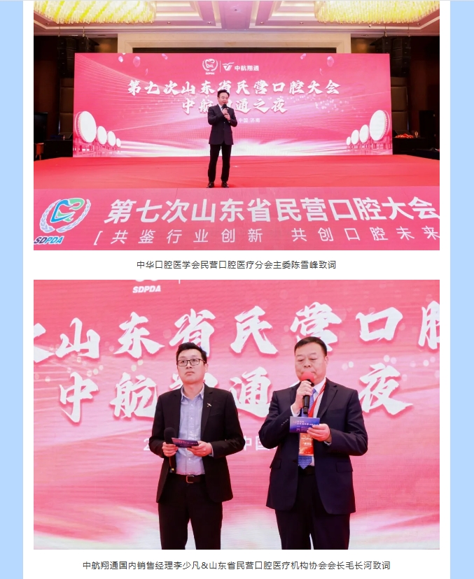 同心同行|共襄第七次山東省民營口腔大會！
