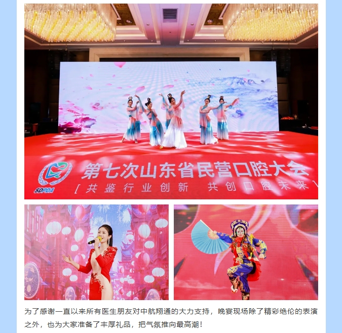 同心同行|共襄第七次山東省民營口腔大會！
