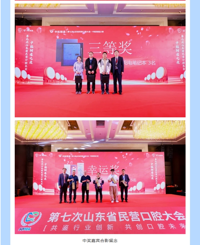 同心同行|共襄第七次山東省民營口腔大會！