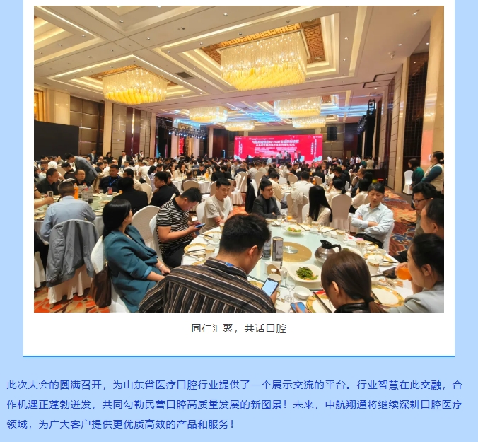 同心同行|共襄第七次山東省民營口腔大會！