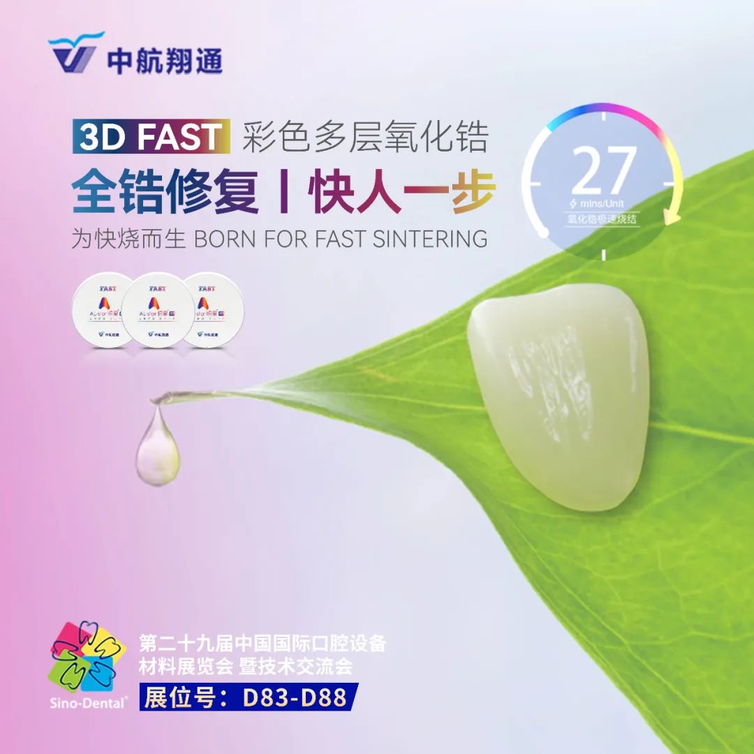 中航翔通×北京國際口腔展 | 共探AI革新力量