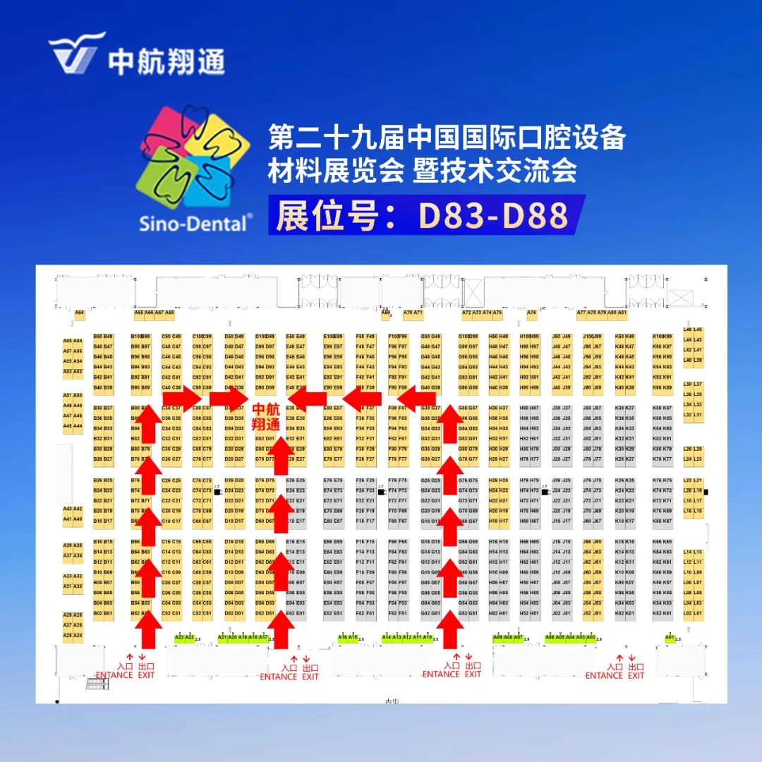 中航翔通×北京國際口腔展 | 共探AI革新力量