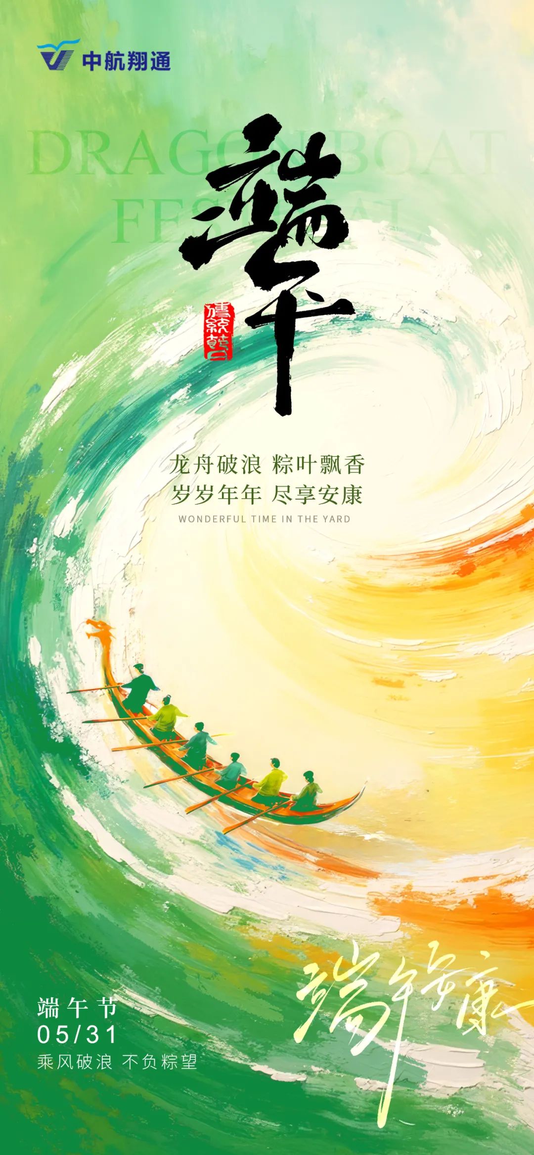 #端午# 乘風(fēng)破浪，不負(fù)粽望
